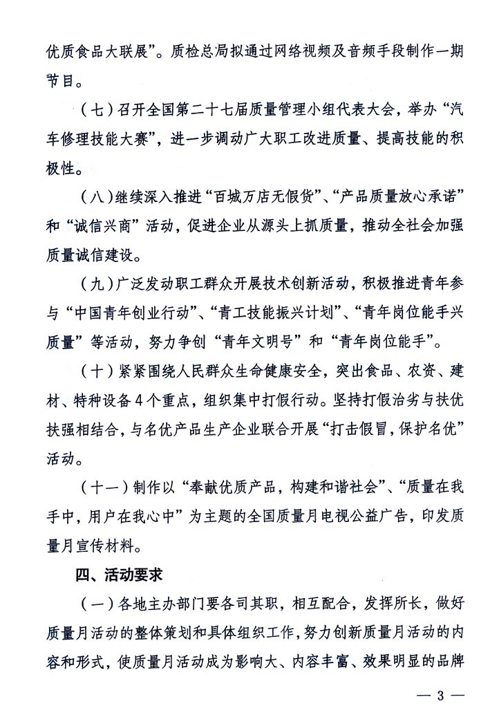 中共中央宣傳部、國家質(zhì)量監(jiān)督檢驗檢疫總局、國家發(fā)展和改革委員會、中華全國總工會、共青團(tuán)中央《關(guān)于開展&ldquo;2005年全國質(zhì)量月&rdquo;活動的通知》