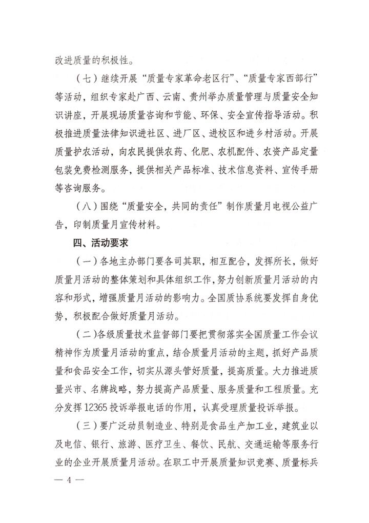 中共中央宣傳部、國(guó)家質(zhì)量監(jiān)督檢驗(yàn)檢疫總局、國(guó)家發(fā)展和改革委員會(huì)、中華全國(guó)總工會(huì)、共青團(tuán)中央《關(guān)于開(kāi)展&ldquo;2007年全國(guó)質(zhì)量月&rdquo;活動(dòng)的通知》