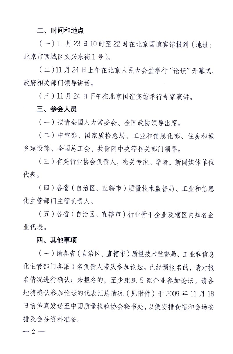 國家質(zhì)量監(jiān)督檢驗(yàn)檢疫總局辦公廳、工業(yè)和信息化部辦公廳《關(guān)于召開&ldquo;第十六屆中國質(zhì)量高層論壇&rdquo;的通知》