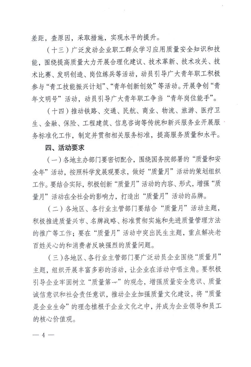 中共中央宣傳部、國家質(zhì)量監(jiān)督檢驗(yàn)檢疫總局、工業(yè)和信息化部、住房和城鄉(xiāng)建設(shè)部、中華全國總工會、共青團(tuán)中央《關(guān)于開展2009年全國&ldquo;質(zhì)量月&rdquo;活動(dòng)的通知》