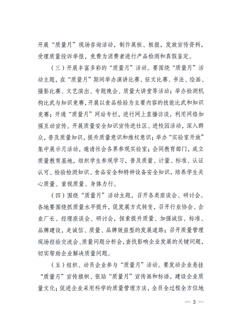 國家質量監(jiān)督檢驗檢疫總局、工業(yè)和信息化部、住房和城鄉(xiāng)建設部、國務院國有資產(chǎn)監(jiān)督管理委員會、中華全國工商業(yè)聯(lián)合會、中華全國總工會、共青團中央《關于開展2010年全國&ldquo;質量月&rdquo;活動的通知》