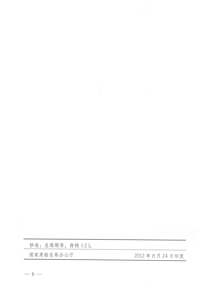 質(zhì)檢總局關(guān)于深入開展2012年全國(guó)&ldquo;質(zhì)量月&rdquo;活動(dòng)的通知