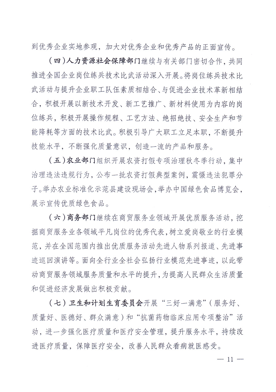 國家質量監(jiān)督檢驗檢疫總局、中共中央宣傳部等單位《關于開展2013年全國&ldquo;質量月&rdquo;活動的通知》