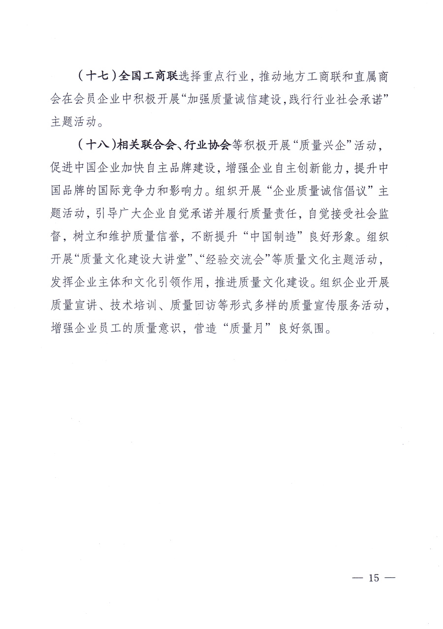 國家質量監(jiān)督檢驗檢疫總局、中共中央宣傳部等單位《關于開展2013年全國&ldquo;質量月&rdquo;活動的通知》