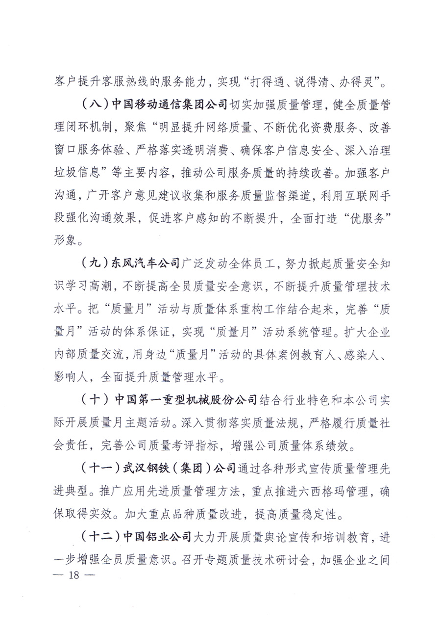 國家質量監(jiān)督檢驗檢疫總局、中共中央宣傳部等單位《關于開展2013年全國&ldquo;質量月&rdquo;活動的通知》