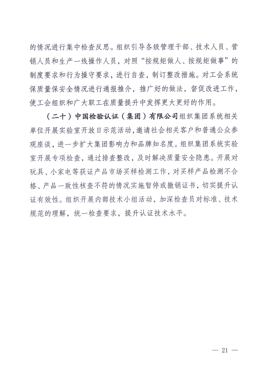 國家質量監(jiān)督檢驗檢疫總局、中共中央宣傳部等單位《關于開展2013年全國&ldquo;質量月&rdquo;活動的通知》
