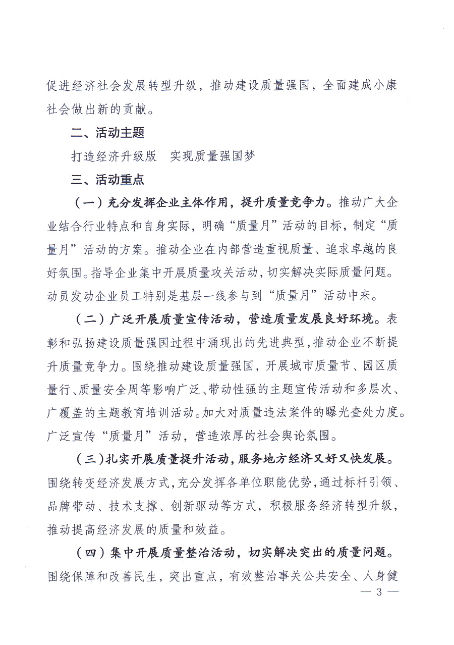 國家質量監(jiān)督檢驗檢疫總局、中共中央宣傳部等單位《關于開展2013年全國&ldquo;質量月&rdquo;活動的通知》