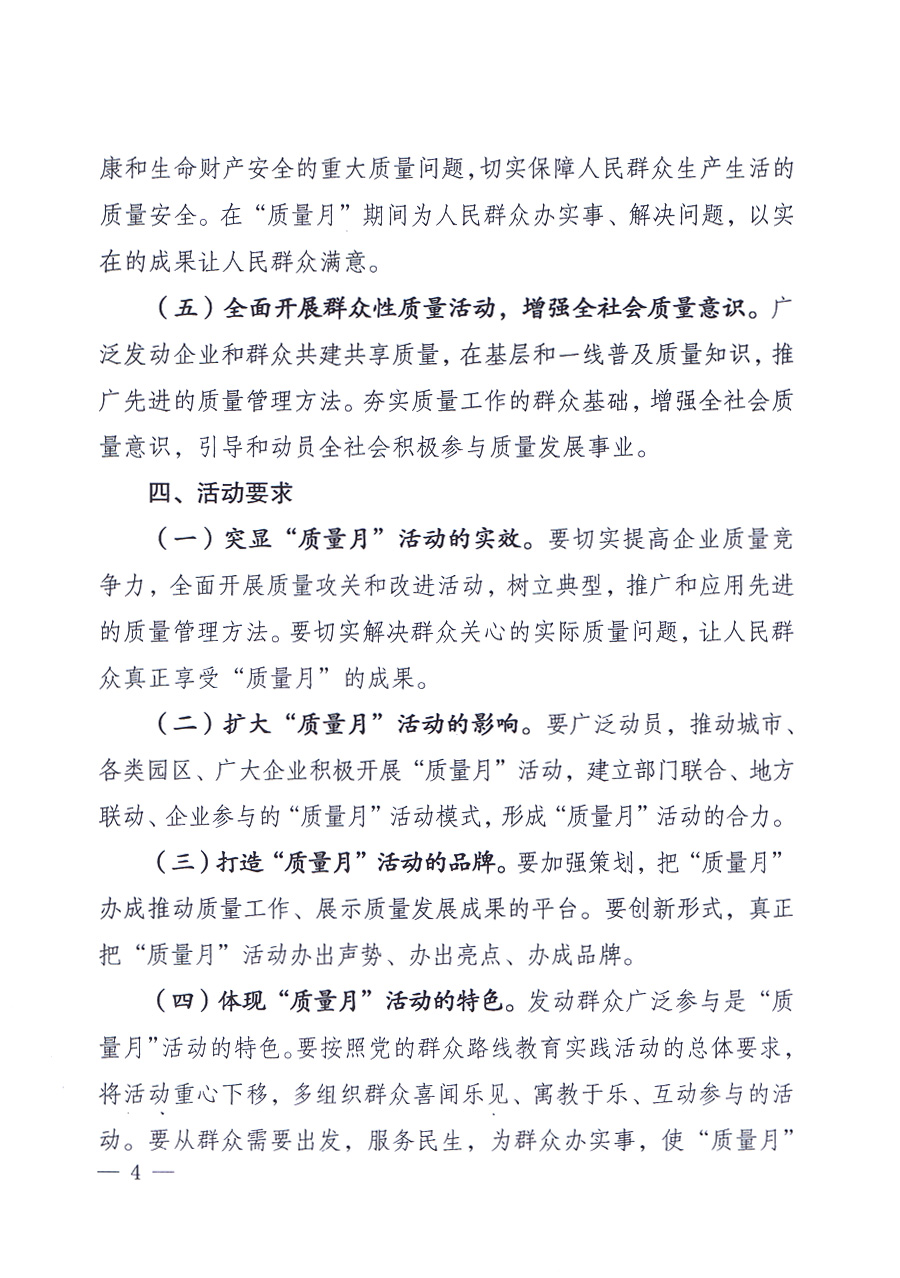 國家質量監(jiān)督檢驗檢疫總局、中共中央宣傳部等單位《關于開展2013年全國&ldquo;質量月&rdquo;活動的通知》