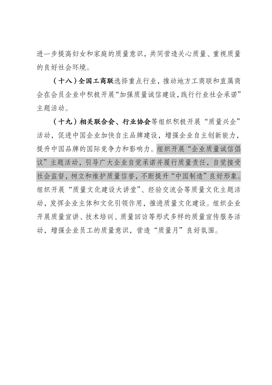 國家質(zhì)量監(jiān)督檢驗(yàn)檢疫總局《質(zhì)檢總局辦公廳關(guān)于征求<2013年全國&ldquo;質(zhì)量月&rdquo;活動(dòng)方案>意見的函》