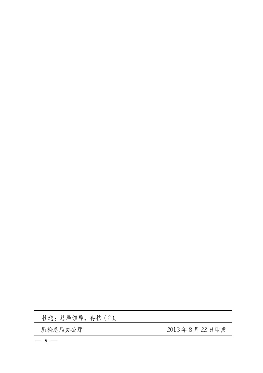 國家質(zhì)量監(jiān)督檢驗檢疫總局《質(zhì)檢總局辦公廳關(guān)于深入開展2013年全國&ldquo;質(zhì)量月&rdquo;活動的通知》