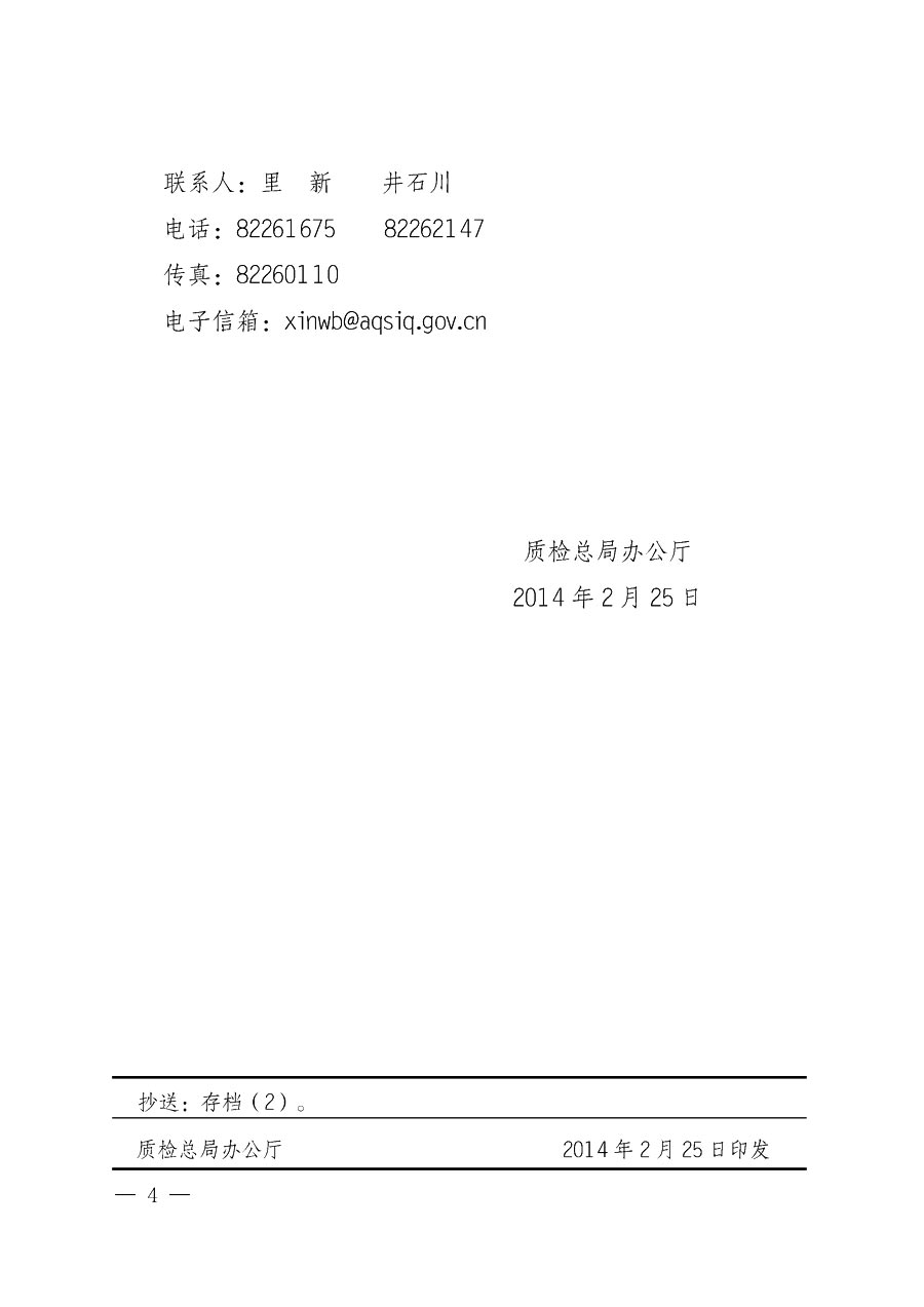國家質(zhì)量監(jiān)督檢驗檢疫總局辦公廳《質(zhì)檢總局辦公廳關(guān)于做好2014年3&middot;15&rdquo;國際消費者權(quán)益保護日系列宣傳活動的通知》
