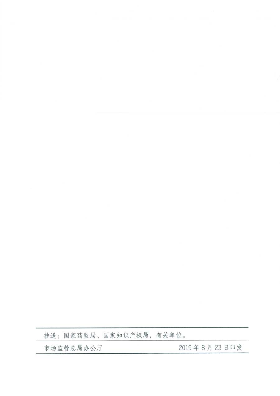市場(chǎng)監(jiān)管總局等14個(gè)部門關(guān)于開(kāi)展2019年全國(guó)&ldquo;質(zhì)量月&rdquo;活動(dòng)的通知