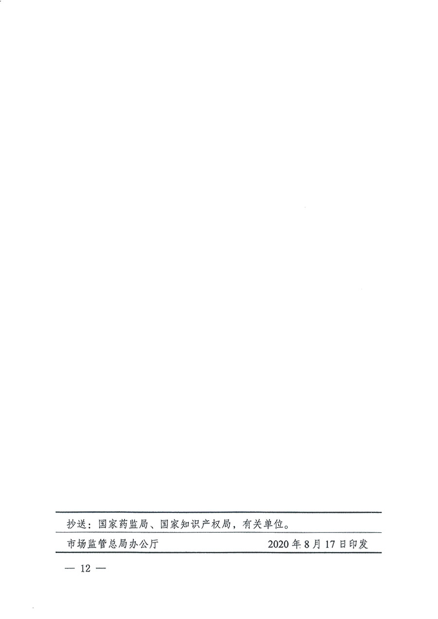 市場監(jiān)管總局等16個(gè)部門關(guān)于開展2020年全國&ldquo;質(zhì)量月&rdquo;活動的通知（國市監(jiān)質(zhì)〔2020〕133號）