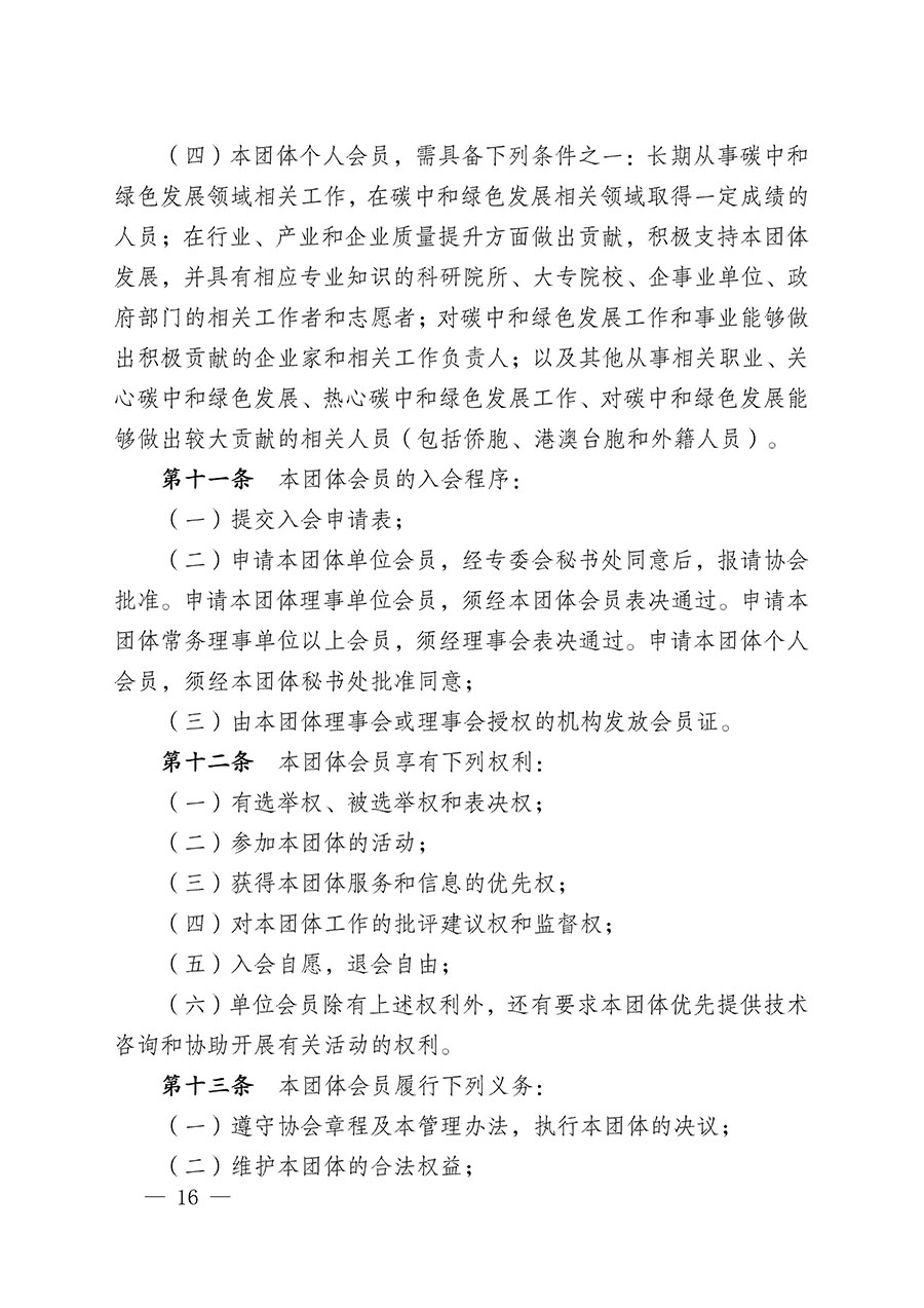 中國質(zhì)量檢驗(yàn)協(xié)會(huì)關(guān)于碳中和綠色發(fā)展專業(yè)委員會(huì)成立大會(huì)暨第一次會(huì)員代表大會(huì)和第一屆理事會(huì)相關(guān)表決結(jié)果的公告(中檢辦發(fā)〔2021〕289號(hào))
