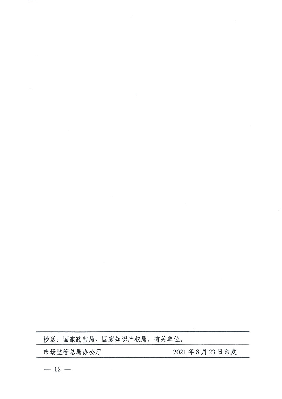 市場(chǎng)監(jiān)管總局等16個(gè)部門關(guān)于開展2020年全國(guó)&ldquo;質(zhì)量月&rdquo;活動(dòng)的通知（國(guó)市監(jiān)質(zhì)〔2020〕133號(hào)）