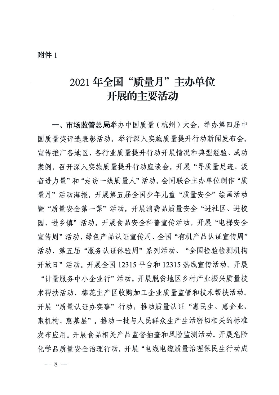市場(chǎng)監(jiān)管總局等16個(gè)部門關(guān)于開展2020年全國(guó)&ldquo;質(zhì)量月&rdquo;活動(dòng)的通知（國(guó)市監(jiān)質(zhì)〔2020〕133號(hào)）