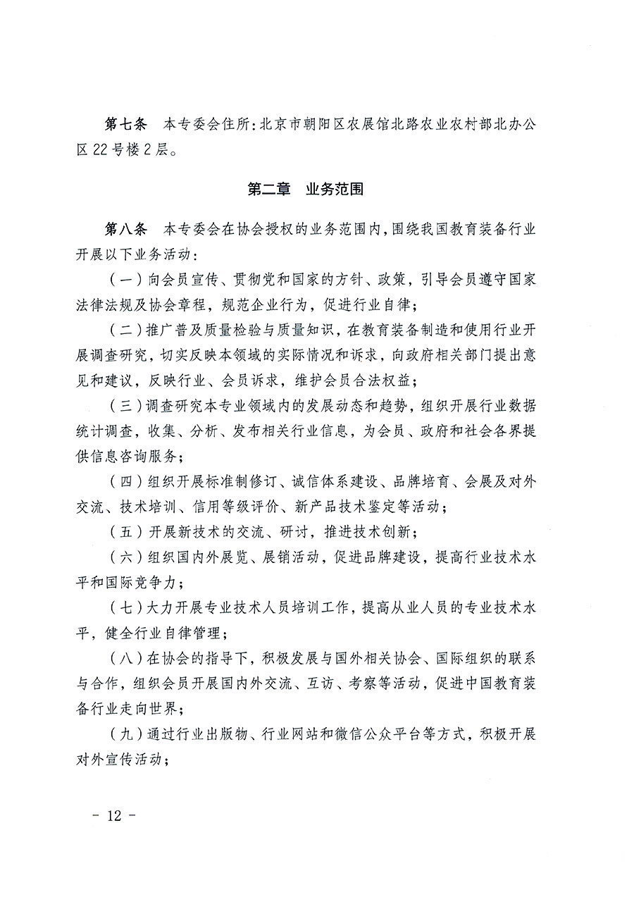 中國質(zhì)量檢驗協(xié)會關(guān)于教育裝備專業(yè)委員會成立大會暨第一次會員代表大會和第一屆理事會相關(guān)表決結(jié)果的公告(中檢辦發(fā)〔2022〕133號)