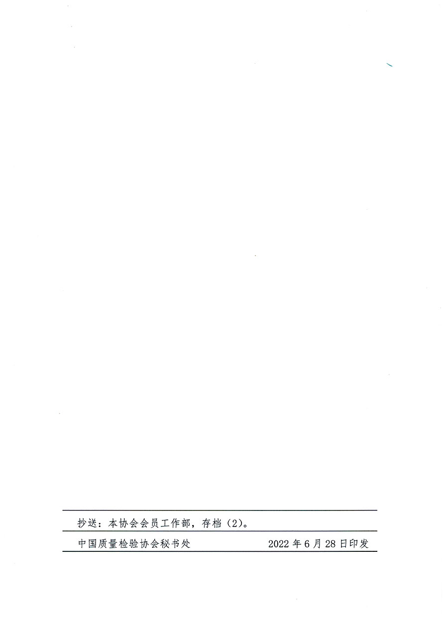 中國質(zhì)量檢驗協(xié)會關(guān)于教育裝備專業(yè)委員會成立大會暨第一次會員代表大會和第一屆理事會相關(guān)表決結(jié)果的公告(中檢辦發(fā)〔2022〕133號)
