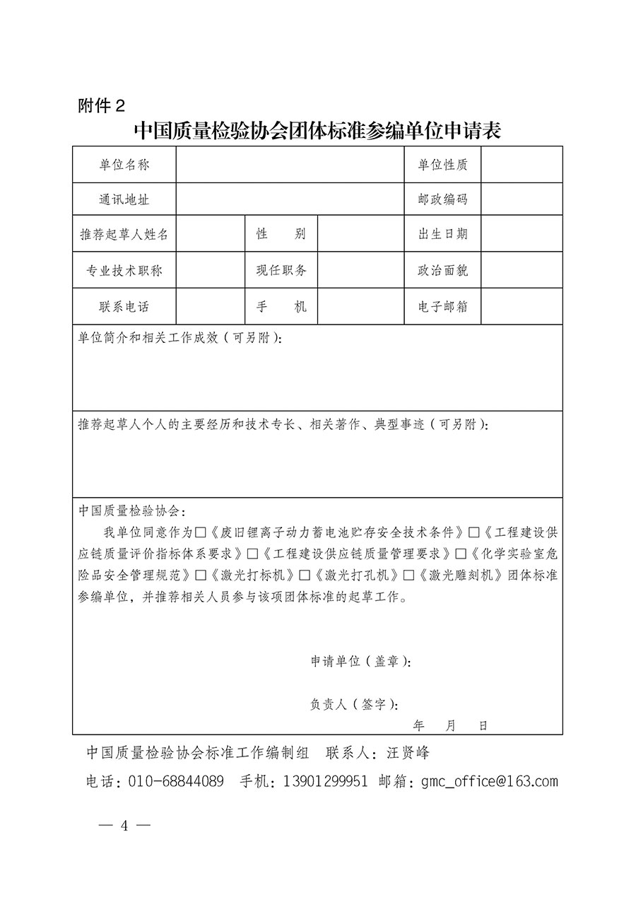中國質(zhì)量檢驗協(xié)會關于批準《廢舊鋰離子動力蓄電池貯存安全技術條件》等7項團體標準立項的通知(中檢辦發(fā)〔2022〕144號)
