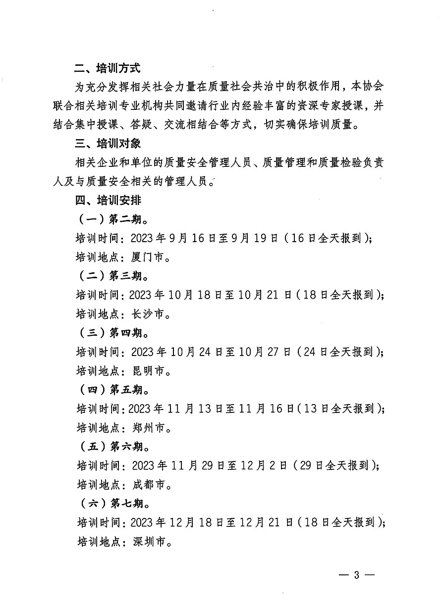 中國質量檢驗協(xié)會關于開展質量安全員總監(jiān)崗位能力提升培訓班的通知(中檢辦發(fā)〔2023〕127號)