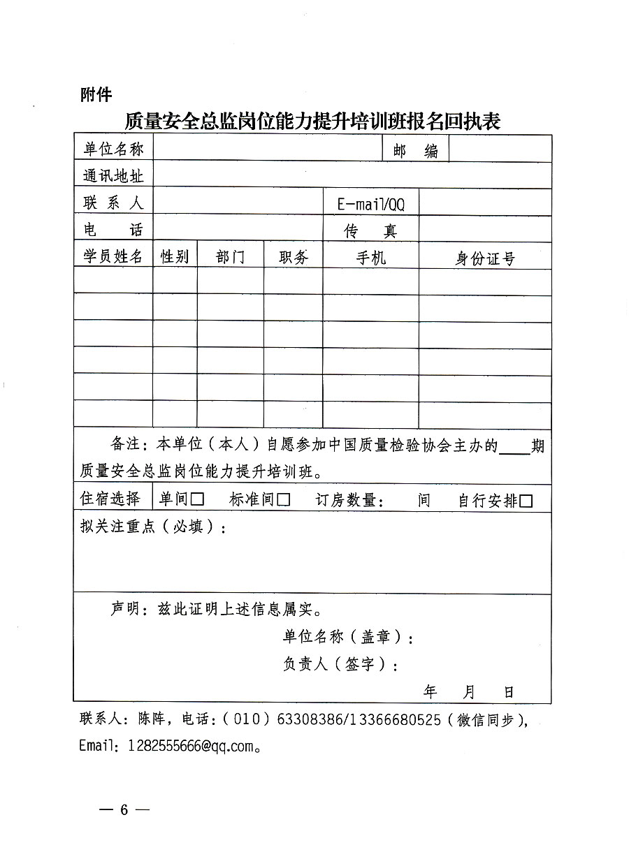 中國質量檢驗協(xié)會關于開展質量安全員總監(jiān)崗位能力提升培訓班的通知(中檢辦發(fā)〔2023〕127號)