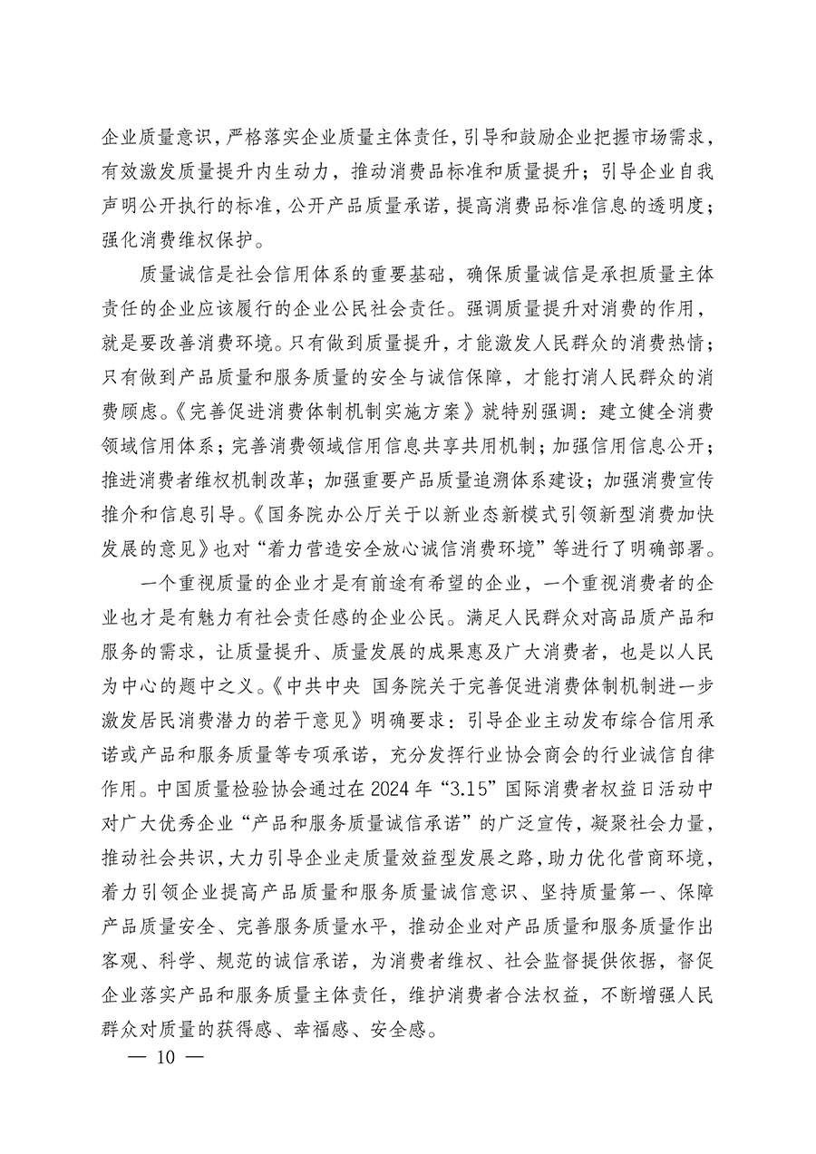 中國質(zhì)量檢驗(yàn)協(xié)會(huì)關(guān)于組織廣大優(yōu)秀企業(yè)開展2024年&ldquo;3.15&rdquo;國際消費(fèi)者權(quán)益日&ldquo;產(chǎn)品和服務(wù)質(zhì)量誠信承諾&rdquo;主題活動(dòng)的通知(中檢辦發(fā)〔2023〕156號(hào))
