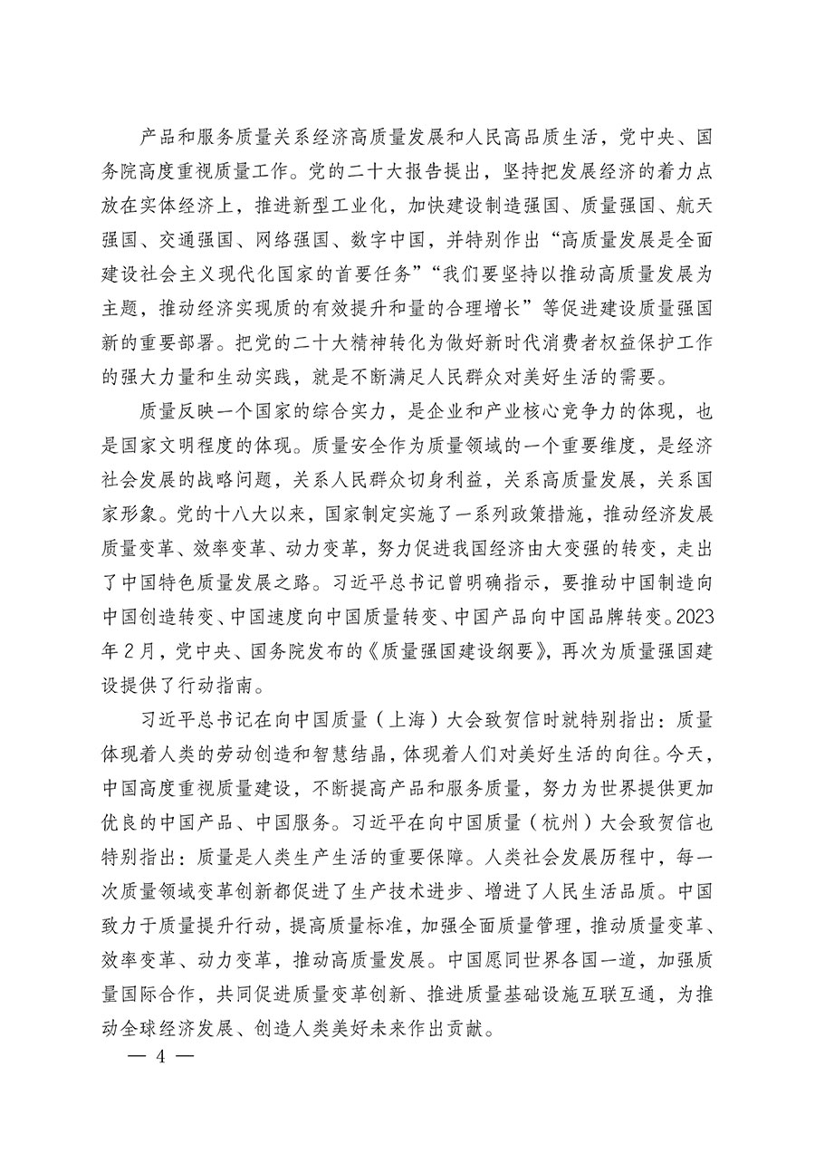 中國質(zhì)量檢驗(yàn)協(xié)會(huì)關(guān)于組織廣大優(yōu)秀企業(yè)開展2024年&ldquo;3.15&rdquo;國際消費(fèi)者權(quán)益日&ldquo;產(chǎn)品和服務(wù)質(zhì)量誠信承諾&rdquo;主題活動(dòng)的通知(中檢辦發(fā)〔2023〕156號(hào))