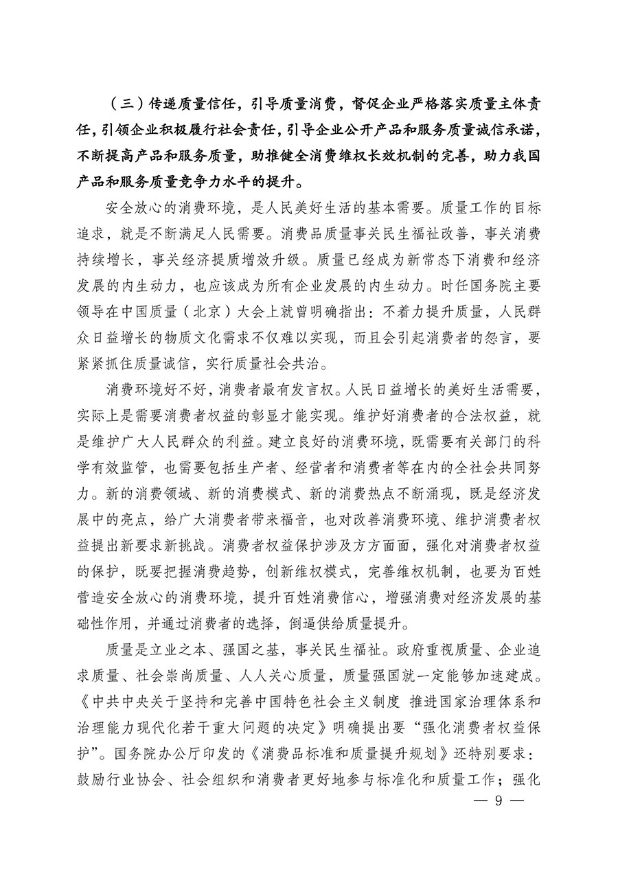 中國質(zhì)量檢驗(yàn)協(xié)會(huì)關(guān)于組織廣大優(yōu)秀企業(yè)開展2024年&ldquo;3.15&rdquo;國際消費(fèi)者權(quán)益日&ldquo;產(chǎn)品和服務(wù)質(zhì)量誠信承諾&rdquo;主題活動(dòng)的通知(中檢辦發(fā)〔2023〕156號(hào))