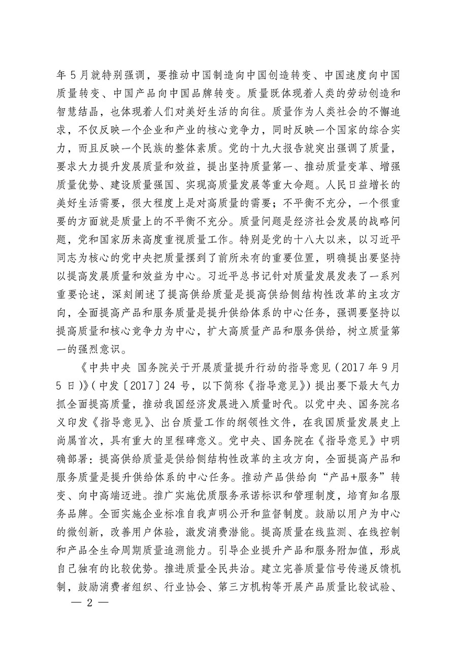 中國(guó)質(zhì)量檢驗(yàn)協(xié)會(huì)關(guān)于繼續(xù)大力開展質(zhì)量誠(chéng)信溯源和防偽標(biāo)識(shí)應(yīng)用服務(wù)推廣工作的通知(中檢辦發(fā)〔2023〕3號(hào))