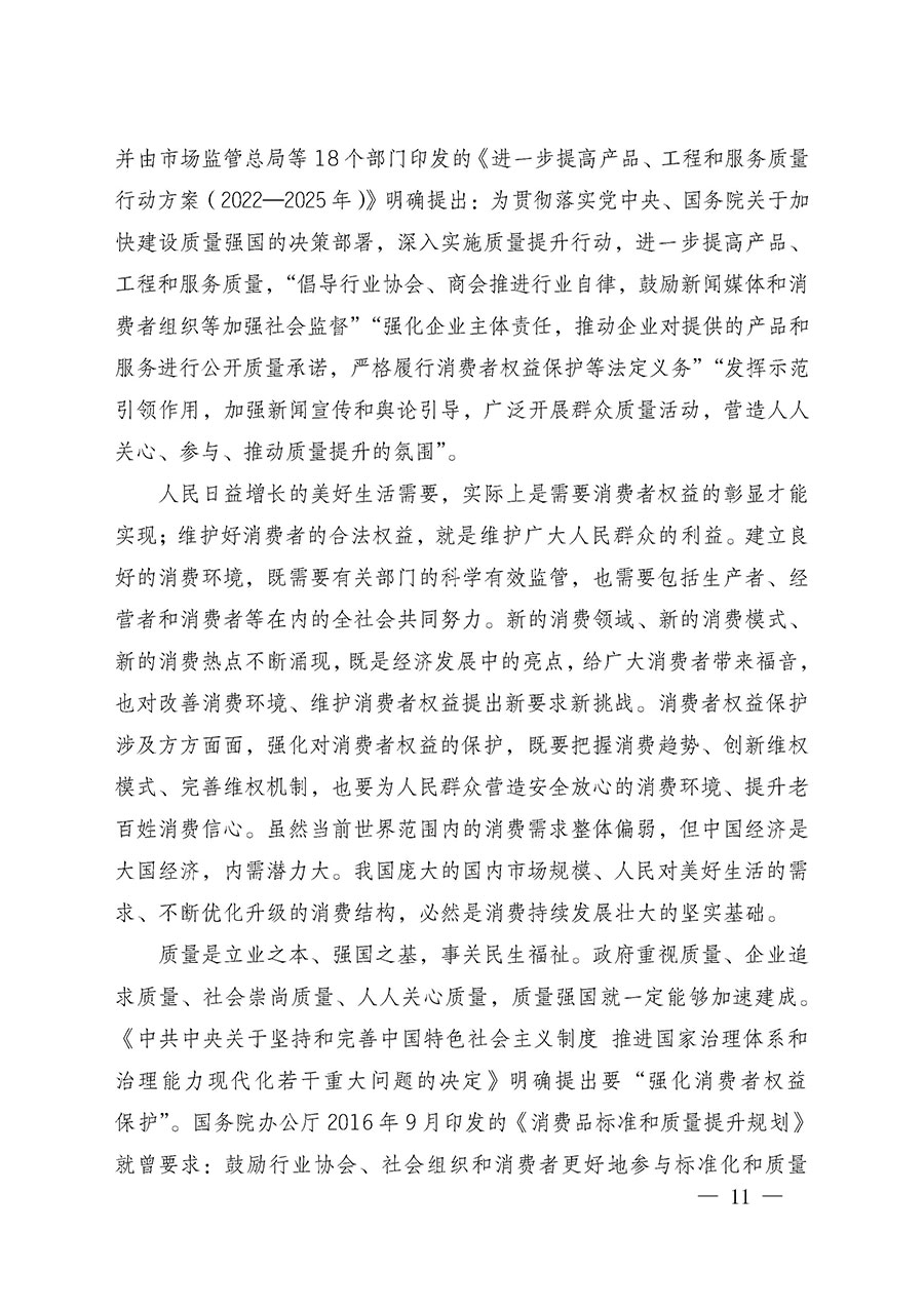 中國(guó)質(zhì)量檢驗(yàn)協(xié)會(huì)關(guān)于組織廣大優(yōu)秀企業(yè)開展2025年&ldquo;3.15&rdquo;國(guó)際消費(fèi)者權(quán)益日&ldquo;產(chǎn)品和服務(wù)質(zhì)量誠(chéng)信承諾&rdquo;主題活動(dòng)的通知(中檢辦發(fā)〔2024〕115號(hào))