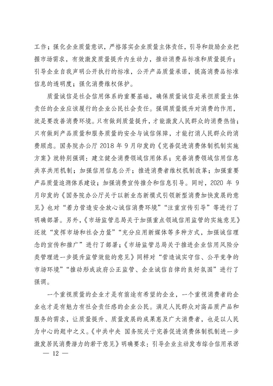 中國(guó)質(zhì)量檢驗(yàn)協(xié)會(huì)關(guān)于組織廣大優(yōu)秀企業(yè)開展2025年&ldquo;3.15&rdquo;國(guó)際消費(fèi)者權(quán)益日&ldquo;產(chǎn)品和服務(wù)質(zhì)量誠(chéng)信承諾&rdquo;主題活動(dòng)的通知(中檢辦發(fā)〔2024〕115號(hào))
