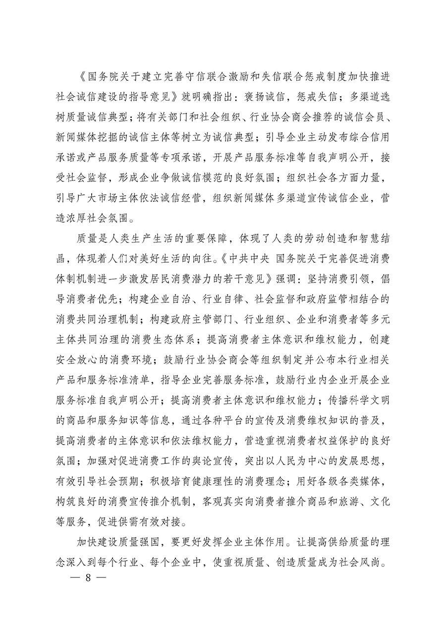 中國(guó)質(zhì)量檢驗(yàn)協(xié)會(huì)關(guān)于組織廣大優(yōu)秀企業(yè)開展2025年&ldquo;3.15&rdquo;國(guó)際消費(fèi)者權(quán)益日&ldquo;產(chǎn)品和服務(wù)質(zhì)量誠(chéng)信承諾&rdquo;主題活動(dòng)的通知(中檢辦發(fā)〔2024〕115號(hào))