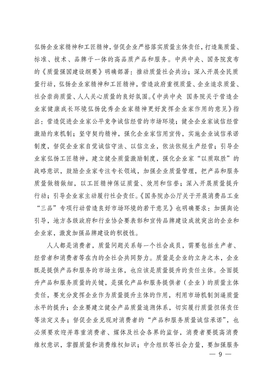 中國(guó)質(zhì)量檢驗(yàn)協(xié)會(huì)關(guān)于組織廣大優(yōu)秀企業(yè)開展2025年&ldquo;3.15&rdquo;國(guó)際消費(fèi)者權(quán)益日&ldquo;產(chǎn)品和服務(wù)質(zhì)量誠(chéng)信承諾&rdquo;主題活動(dòng)的通知(中檢辦發(fā)〔2024〕115號(hào))