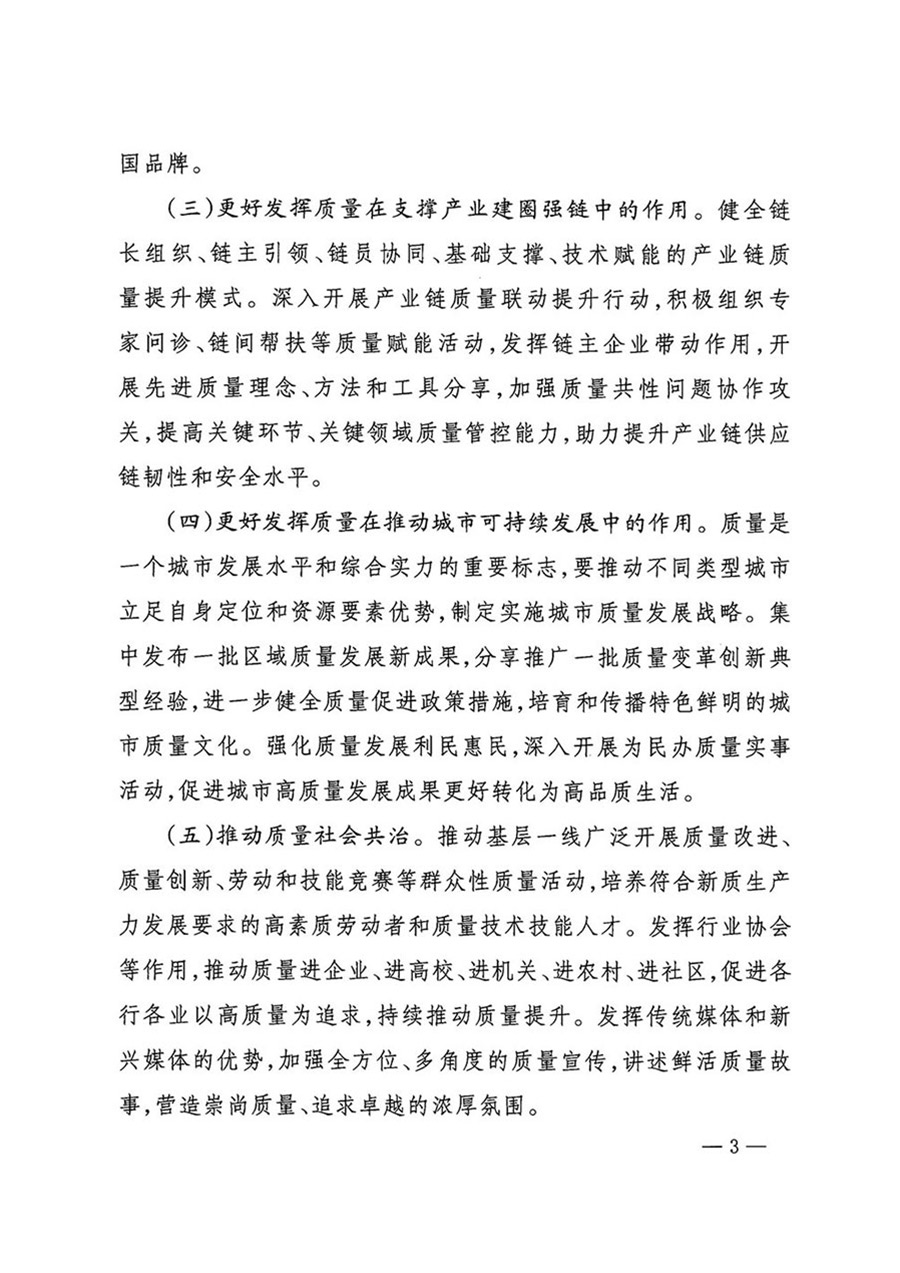 中國(guó)質(zhì)量檢驗(yàn)協(xié)會(huì)關(guān)于轉(zhuǎn)發(fā)《關(guān)于開(kāi)展2024年全國(guó)&ldquo;質(zhì)量月&rdquo;活動(dòng)的通知》的函（質(zhì)檢協(xié)函〔2024〕116號(hào)）