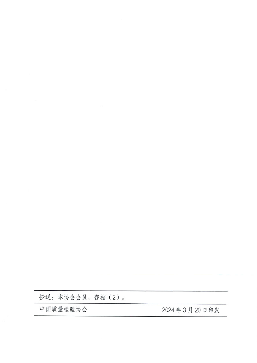 中國質(zhì)量檢驗(yàn)協(xié)會(huì)關(guān)于印發(fā)《中國質(zhì)量檢驗(yàn)協(xié)會(huì)知識(shí)產(chǎn)權(quán)管理辦法》的通知(中檢辦發(fā)〔2024〕18號(hào))