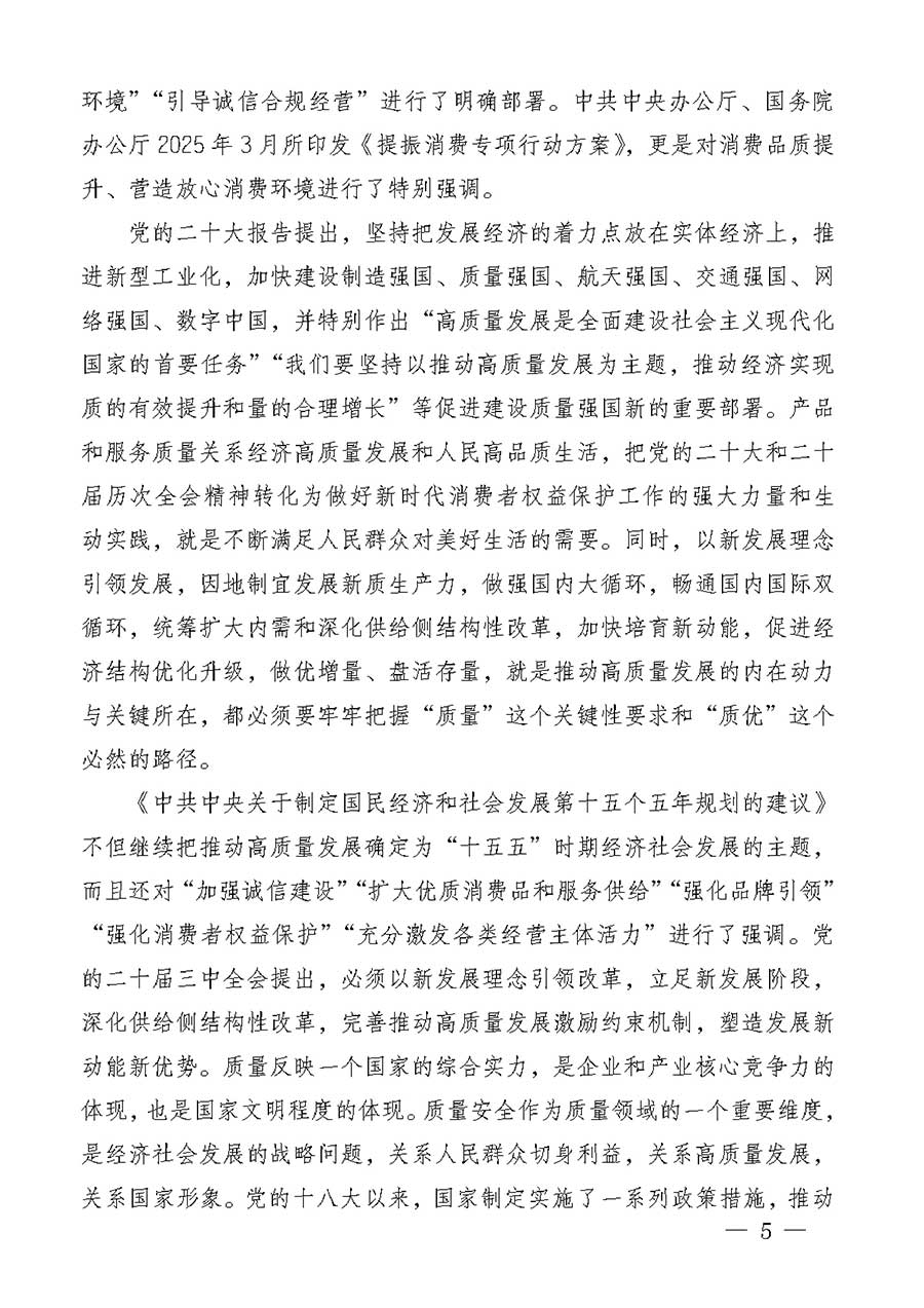 中國質(zhì)量檢驗(yàn)協(xié)會(huì)關(guān)于組織廣大優(yōu)秀企業(yè)開展2026年&ldquo;3.15&rdquo;國際消費(fèi)者權(quán)益日&ldquo;產(chǎn)品和服務(wù)質(zhì)量誠信承諾&rdquo;主題活動(dòng)的通知(中檢辦發(fā)〔2025〕135號(hào))