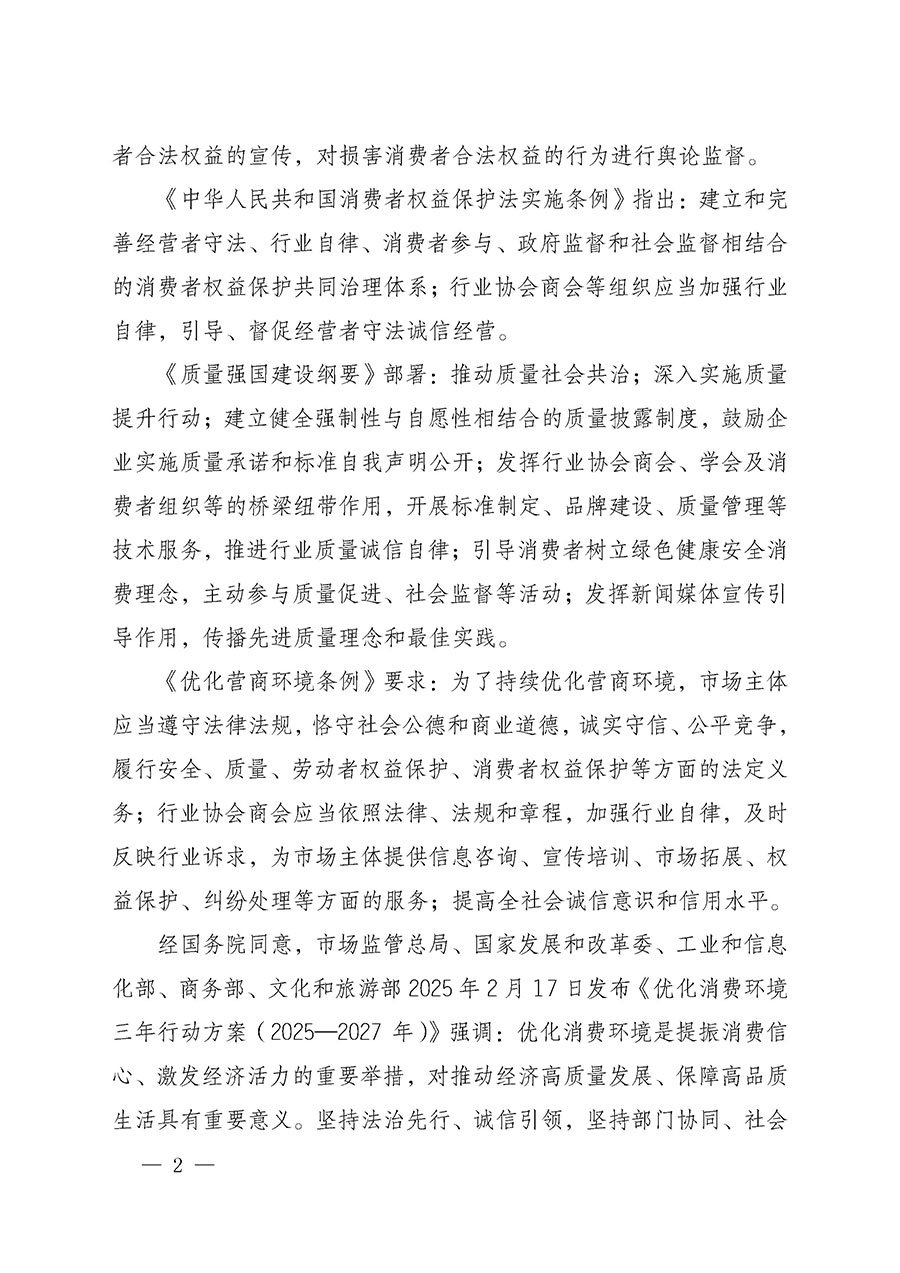 中國質(zhì)量檢驗協(xié)會關(guān)于組織開展2025年&ldquo;3.15&rdquo;國際消費者權(quán)益日&ldquo;產(chǎn)品和服務(wù)質(zhì)量誠信承諾&rdquo;主題活動的公告(中國質(zhì)量檢驗協(xié)會公告&bull;2025年第6號)