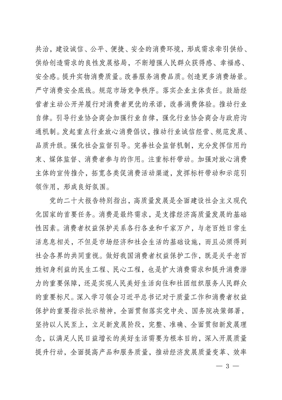 中國質(zhì)量檢驗協(xié)會關(guān)于組織開展2025年&ldquo;3.15&rdquo;國際消費者權(quán)益日&ldquo;產(chǎn)品和服務(wù)質(zhì)量誠信承諾&rdquo;主題活動的公告(中國質(zhì)量檢驗協(xié)會公告&bull;2025年第6號)