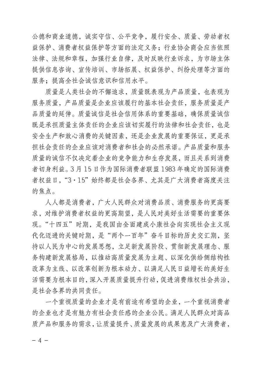 中國(guó)質(zhì)量檢驗(yàn)協(xié)會(huì)關(guān)于2022年&ldquo;3&bull;15&rdquo;國(guó)際消費(fèi)者權(quán)益日&ldquo;產(chǎn)品和服務(wù)質(zhì)量誠(chéng)信承諾&rdquo;主題活動(dòng)相關(guān)事宜的公告（2022年第5號(hào)）