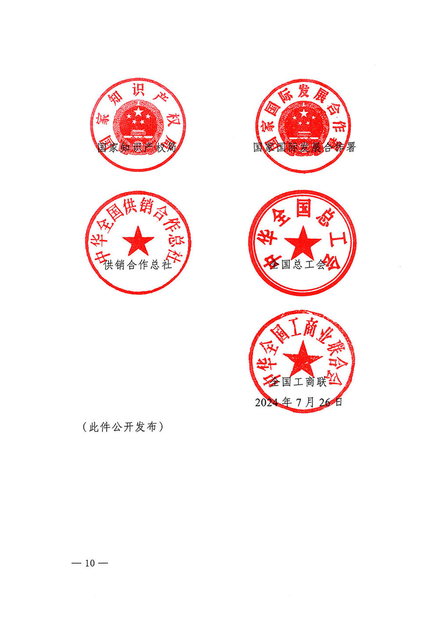市場監(jiān)管總局等27個部門發(fā)布《關(guān)于開展2024年全國&ldquo;質(zhì)量月&rdquo;活動的通知》國市監(jiān)質(zhì)發(fā)〔2024〕74號