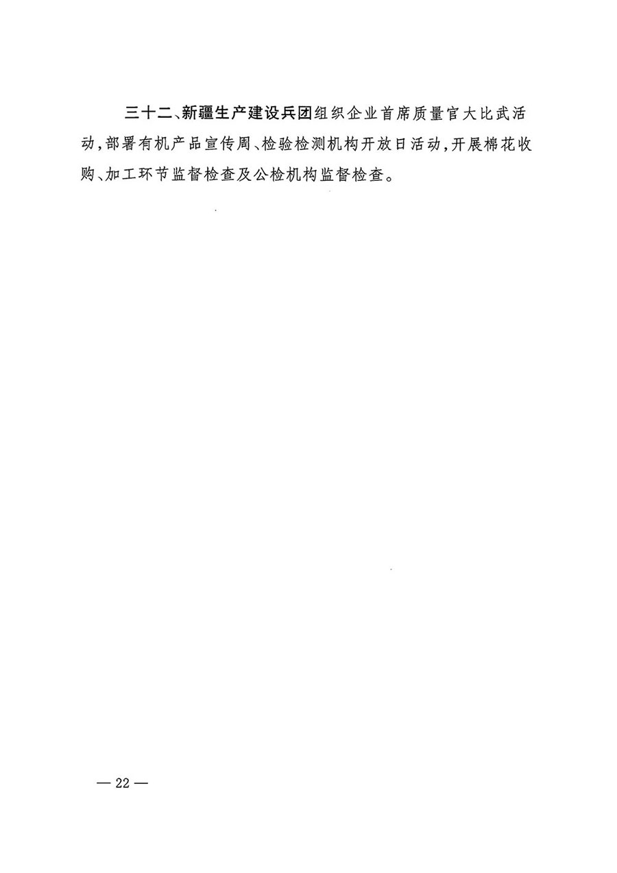 市場監(jiān)管總局等27個部門發(fā)布《關(guān)于開展2024年全國&ldquo;質(zhì)量月&rdquo;活動的通知》國市監(jiān)質(zhì)發(fā)〔2024〕74號