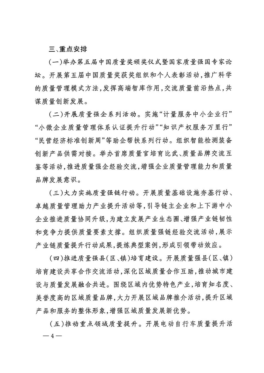 市場監(jiān)管總局等27個部門發(fā)布《關(guān)于開展2024年全國&ldquo;質(zhì)量月&rdquo;活動的通知》國市監(jiān)質(zhì)發(fā)〔2024〕74號