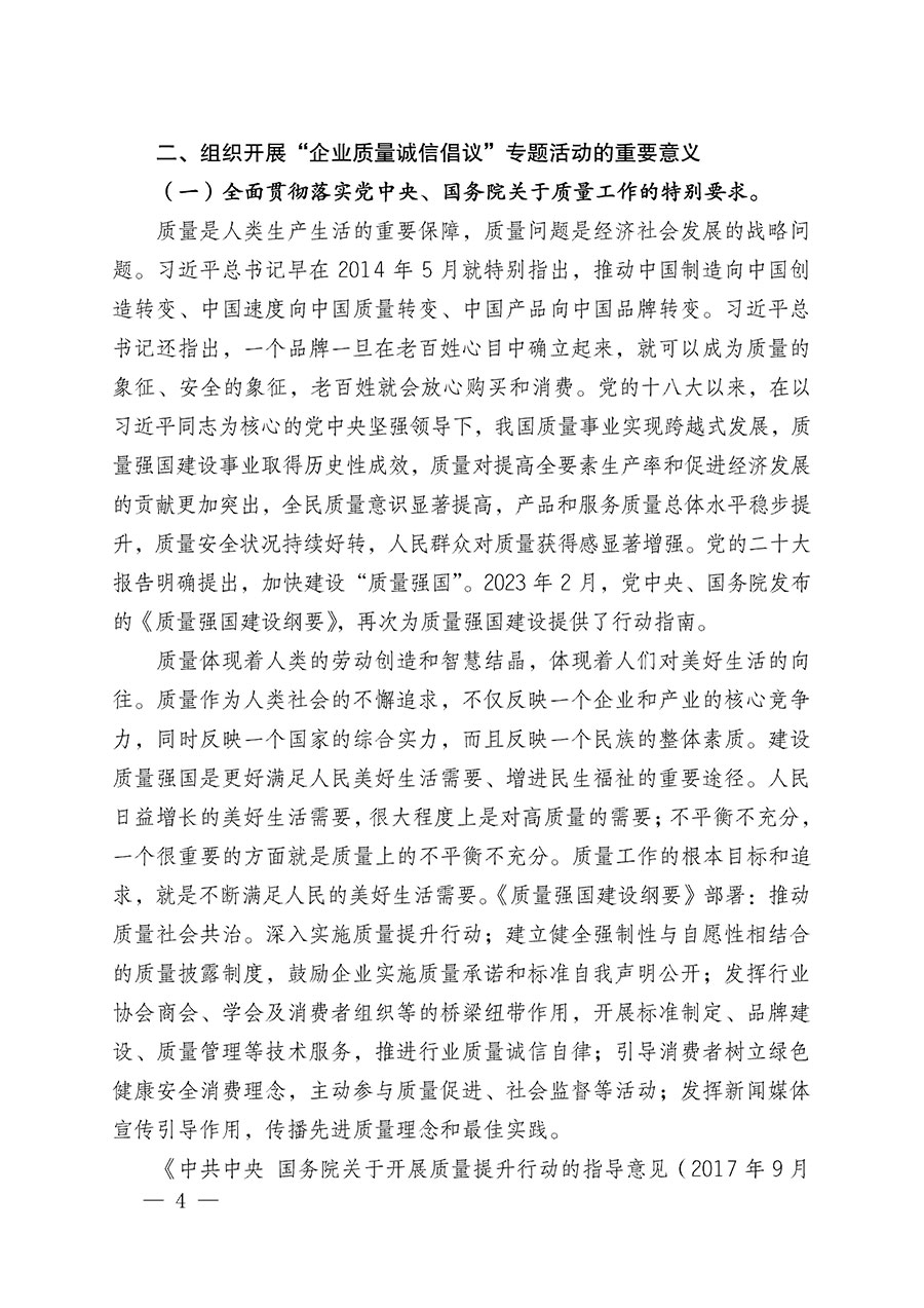 中國質(zhì)量檢驗(yàn)協(xié)會關(guān)于在2025年全國&ldquo;質(zhì)量月&rdquo;繼續(xù)組織開展&ldquo;企業(yè)質(zhì)量誠信倡議&rdquo;專題活動(dòng)的通知(中檢辦發(fā)〔2025〕39號)