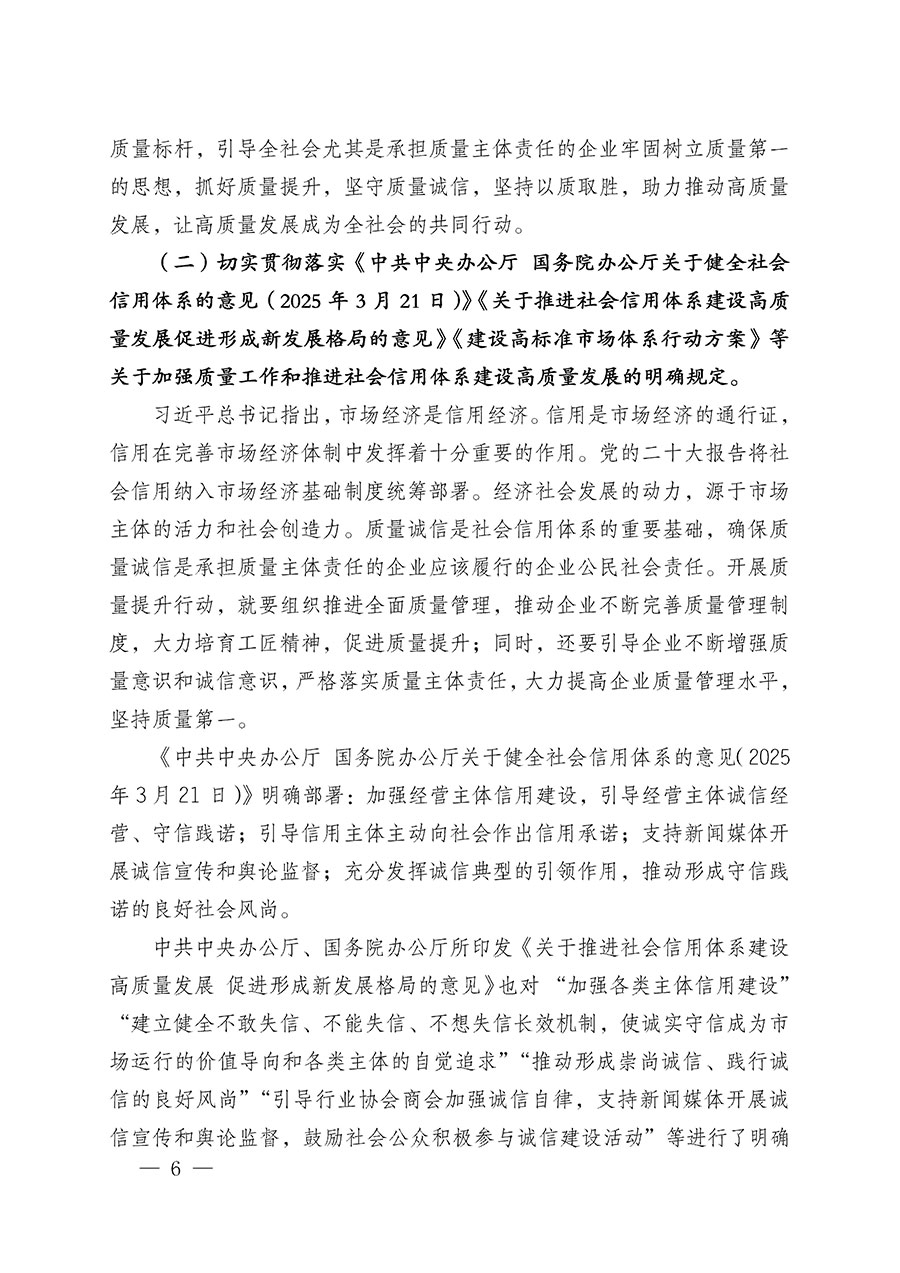 中國質(zhì)量檢驗(yàn)協(xié)會關(guān)于在2025年全國&ldquo;質(zhì)量月&rdquo;繼續(xù)組織開展&ldquo;企業(yè)質(zhì)量誠信倡議&rdquo;專題活動(dòng)的通知(中檢辦發(fā)〔2025〕39號)