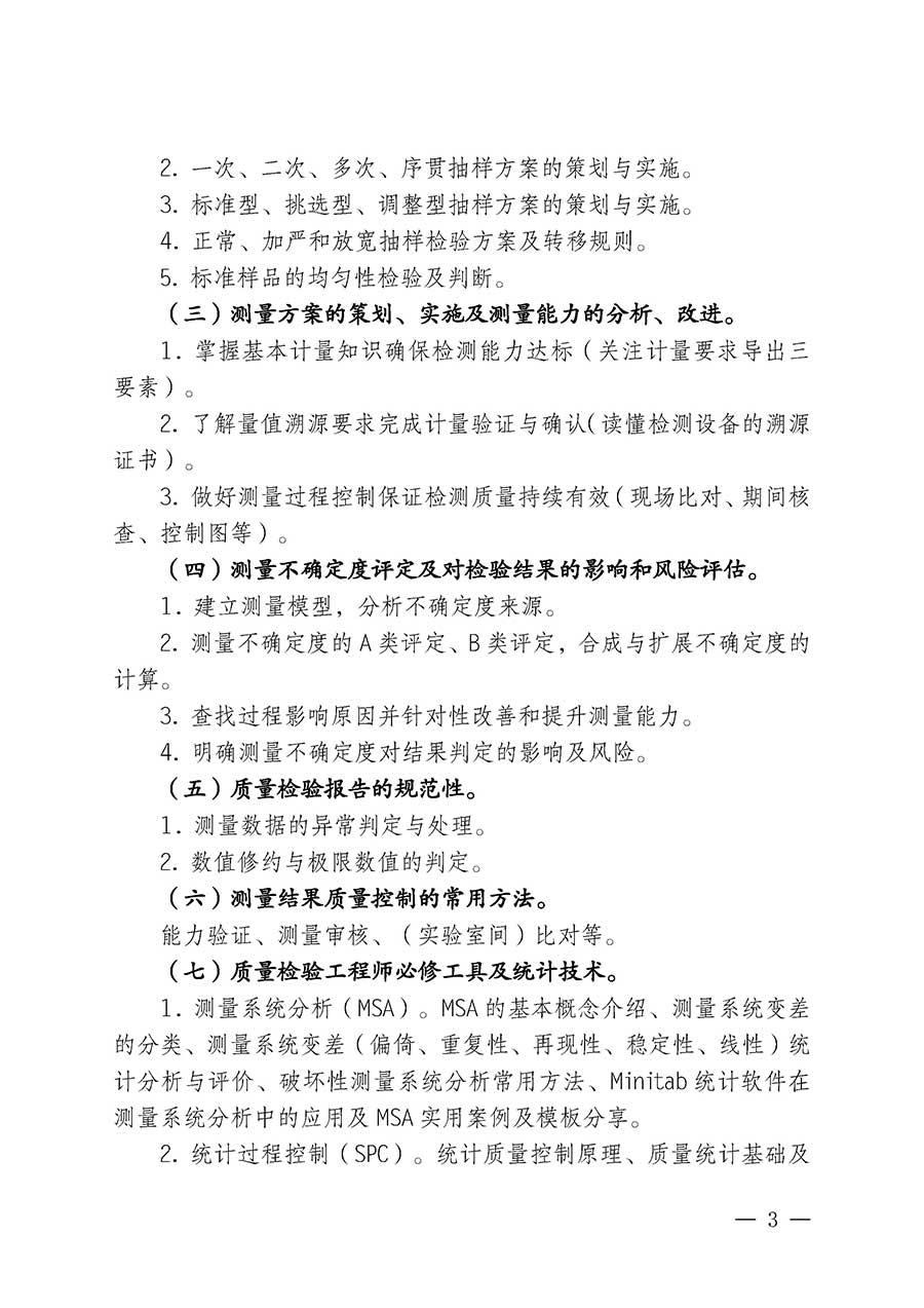 中國質(zhì)量檢驗(yàn)協(xié)會(huì)關(guān)于開展質(zhì)量檢驗(yàn)人員崗位能力提升培訓(xùn)班的通知(中檢辦發(fā)〔2026〕14號(hào))