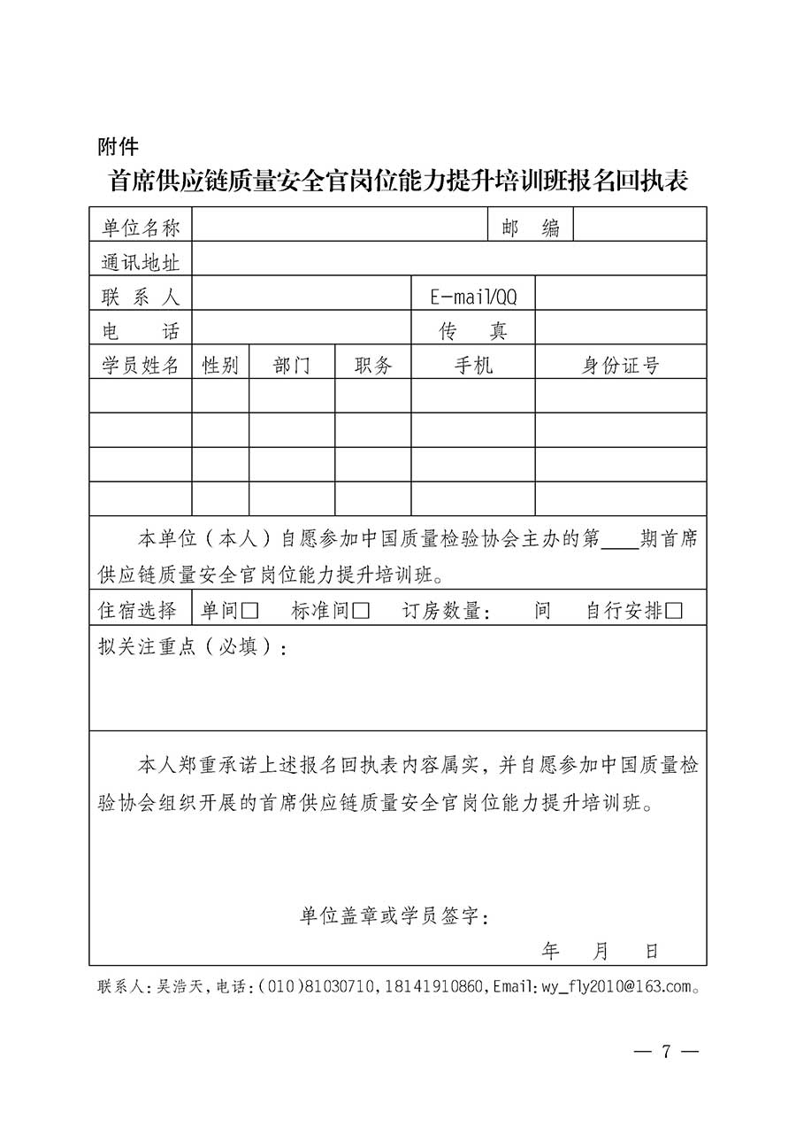 中國質(zhì)量檢驗(yàn)協(xié)會關(guān)于開展首席供應(yīng)鏈質(zhì)量安全官崗位能力提升培訓(xùn)班的通知(中檢辦發(fā)〔2026〕18號)