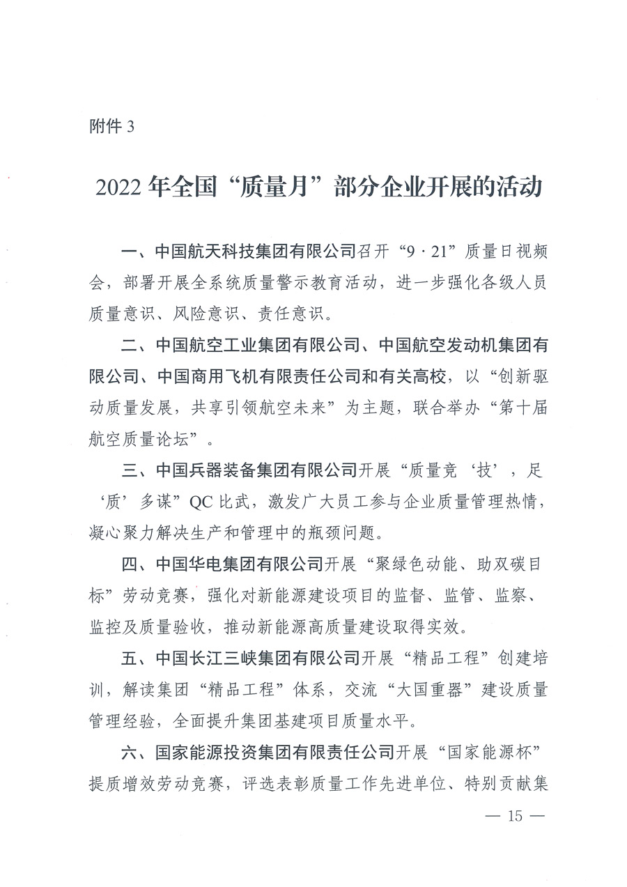 市場監(jiān)管總局等21個部委（部門）發(fā)文部署開展2022年全國&ldquo;質量月&rdquo;活動（國市監(jiān)質發(fā)〔2022〕76號）