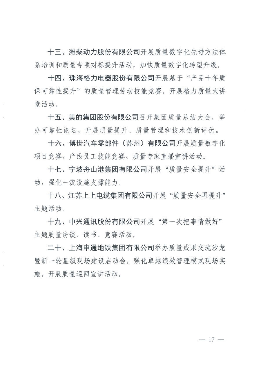 市場監(jiān)管總局等21個部委（部門）發(fā)文部署開展2022年全國&ldquo;質量月&rdquo;活動（國市監(jiān)質發(fā)〔2022〕76號）