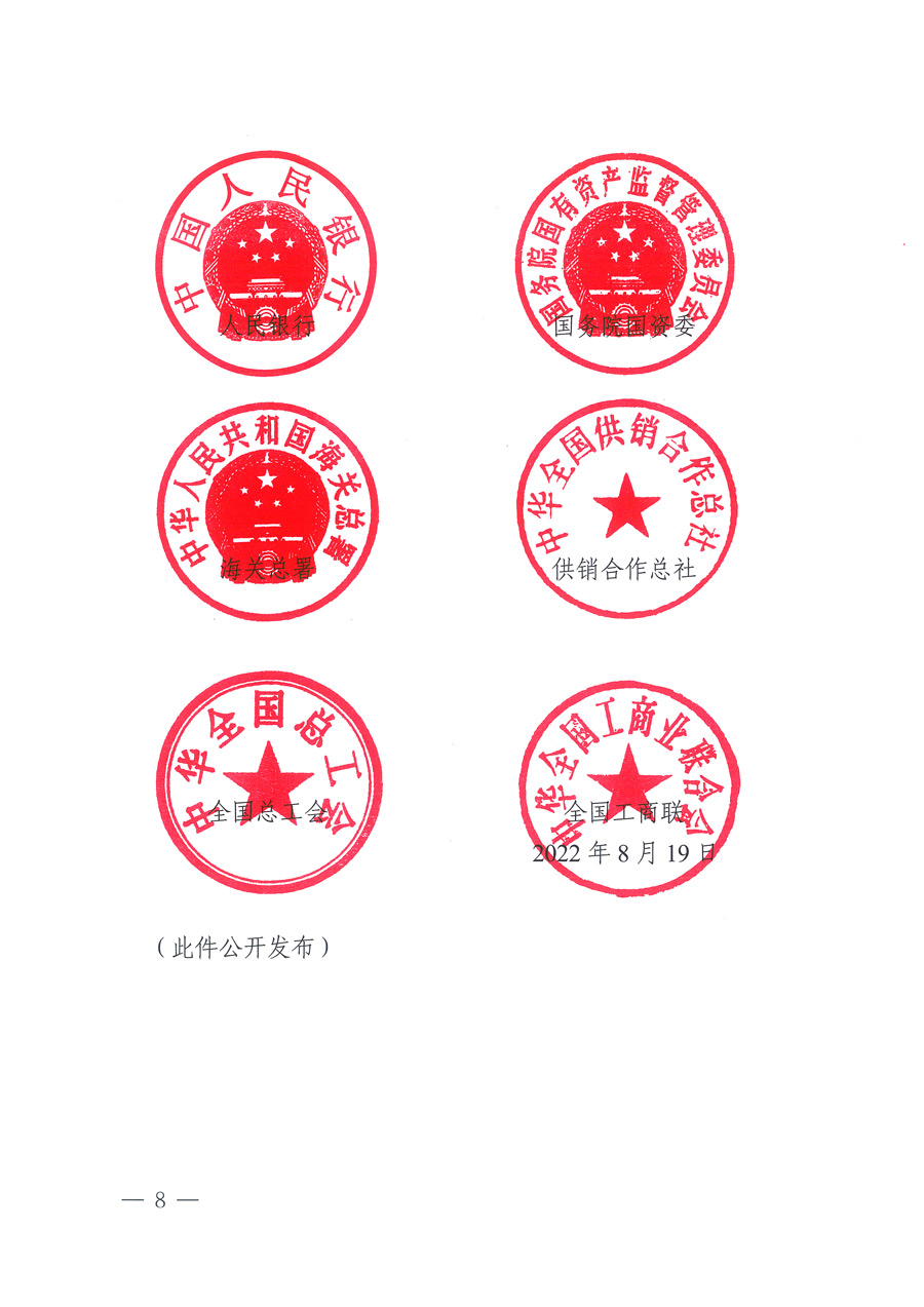 市場監(jiān)管總局等21個部委（部門）發(fā)文部署開展2022年全國&ldquo;質量月&rdquo;活動（國市監(jiān)質發(fā)〔2022〕76號）