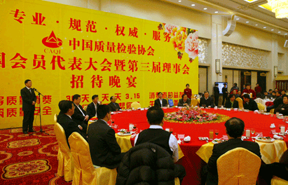 新當(dāng)選的中國質(zhì)量檢驗(yàn)協(xié)會(huì)理事長(zhǎng)張綱在招待晚宴上致辭